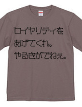 もうちょっとなんとかなりませんか？Tシャツ