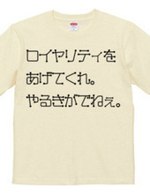 もうちょっとなんとかなりませんか？Tシャツ