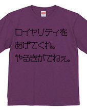 もうちょっとなんとかなりませんか？Tシャツ