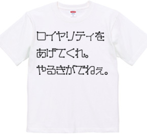 もうちょっとなんとかなりませんか？Tシャツ