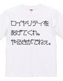 もうちょっとなんとかなりませんか？Tシャツ