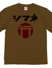 SIMANE JAPANESE flag T