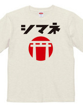 SIMANE JAPANESE flag T