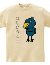 ハシビロコウＴシャツ