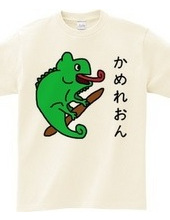 かめれおんＴシャツ