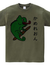 かめれおんＴシャツ