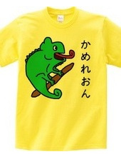 かめれおんＴシャツ