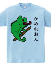 かめれおんＴシャツ