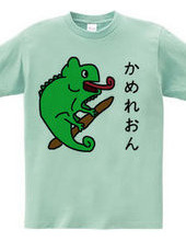 かめれおんＴシャツ