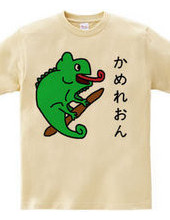 かめれおんＴシャツ