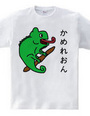 かめれおんＴシャツ