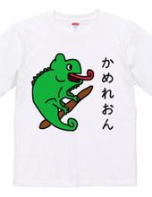 かめれおんＴシャツ