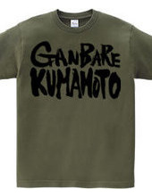 GANBARE KUMAMOTO