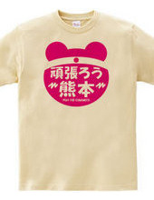 【熊本発】熊本支援Tシャツ