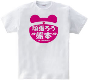 【熊本発】熊本支援Tシャツ