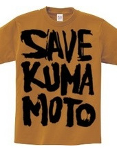 ＳＡＶＥ　ＫＵＭＡＭＯＴＯ