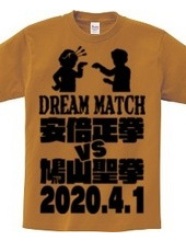 Dream match 2