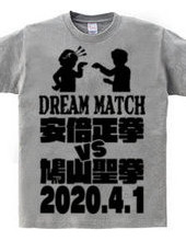 Dream match 2