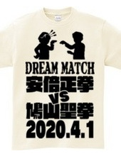 Dream match 2