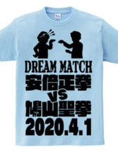 Dream match 2