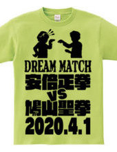 Dream match 2