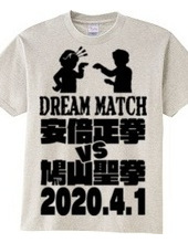 Dream match 2
