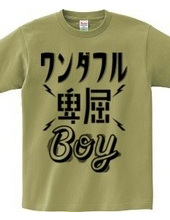 ワンダフル卑屈BOY