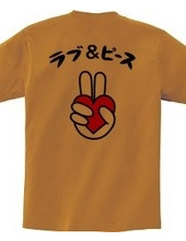 ラブ＆ピース(back print)