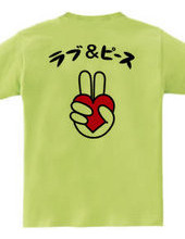 ラブ＆ピース(back print)