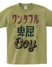 ワンダフル卑屈BOY　ver.2