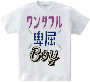 ワンダフル卑屈BOY　ver.2