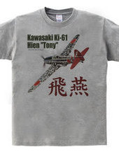 川崎 キ61 三式戦闘機「飛燕」