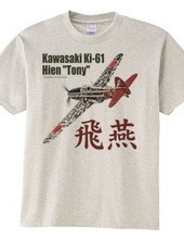 川崎 キ61 三式戦闘機「飛燕」