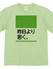 softgreen