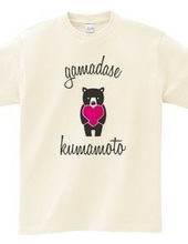 gamadase kumamoto