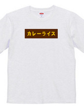 Curry BOX logo t-shirt