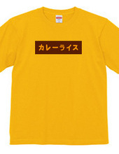 Curry BOX logo t-shirt