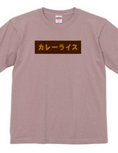 Curry BOX logo t-shirt