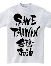 SAVE TAIWAN