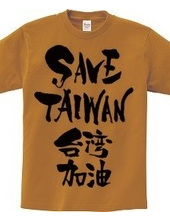 SAVE TAIWAN