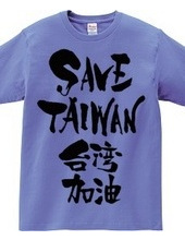 SAVE TAIWAN