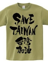 SAVE TAIWAN