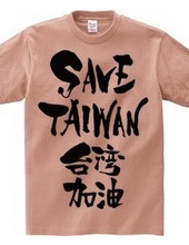 SAVE TAIWAN