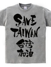 SAVE TAIWAN