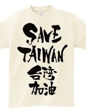 SAVE TAIWAN