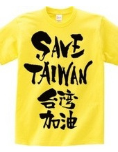 SAVE TAIWAN