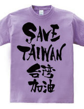 SAVE TAIWAN