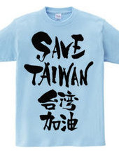 SAVE TAIWAN