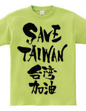 SAVE TAIWAN