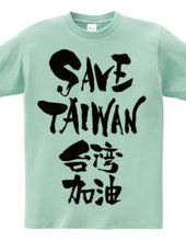 SAVE TAIWAN